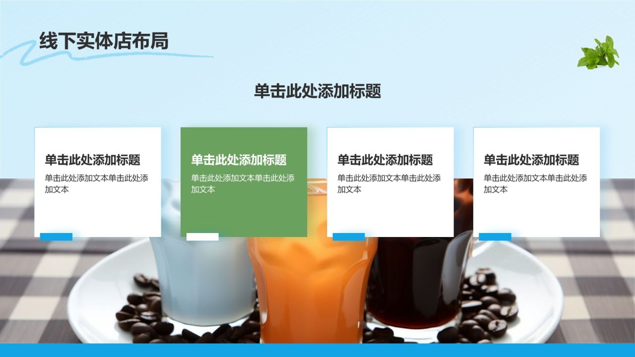 蓝色插画风夏季新品奶茶饮料推荐PPT模板