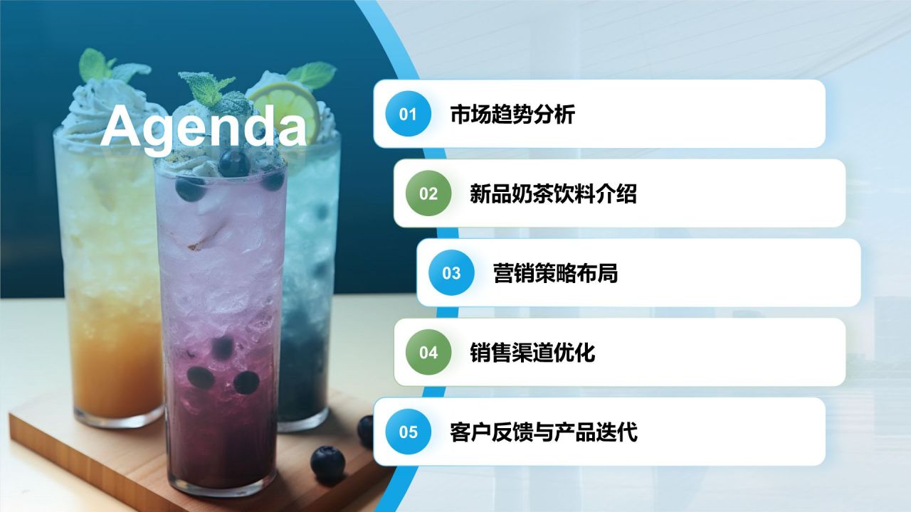 蓝色插画风夏季新品奶茶饮料推荐PPT模板