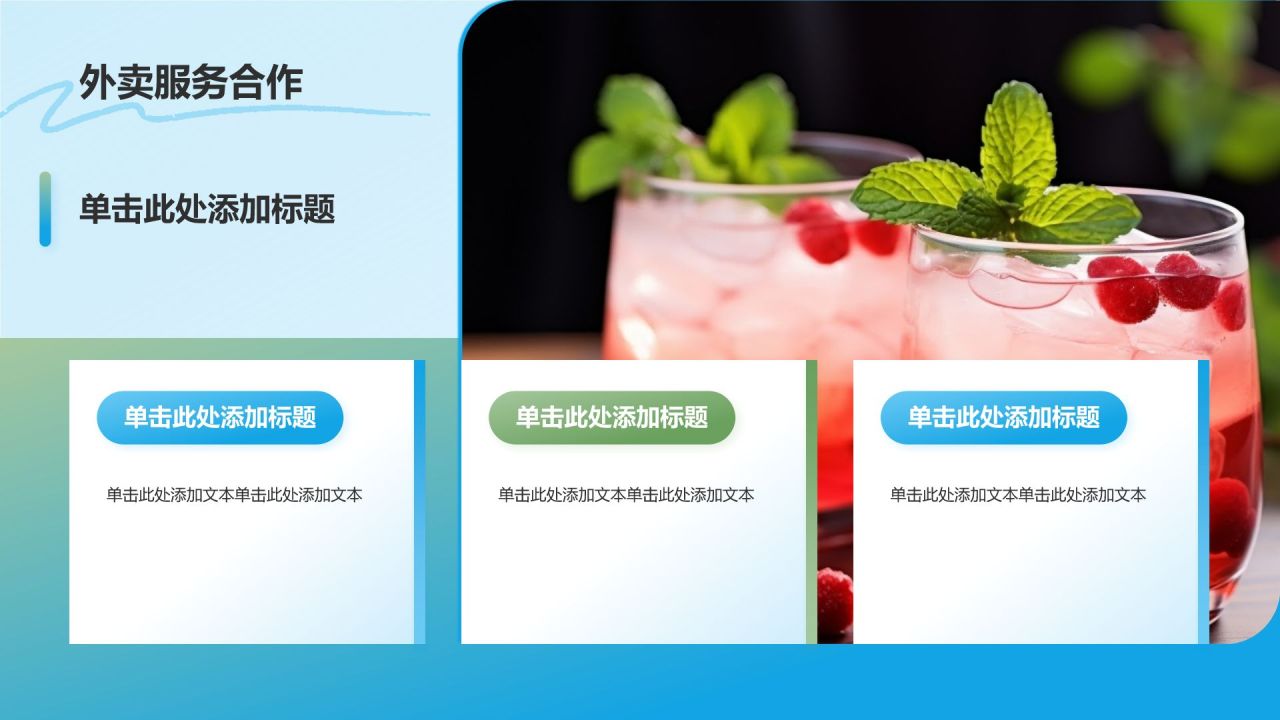 蓝色插画风夏季新品奶茶饮料推荐PPT模板