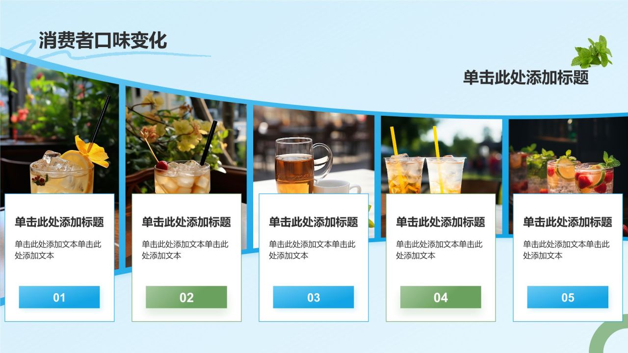 蓝色插画风夏季新品奶茶饮料推荐PPT模板
