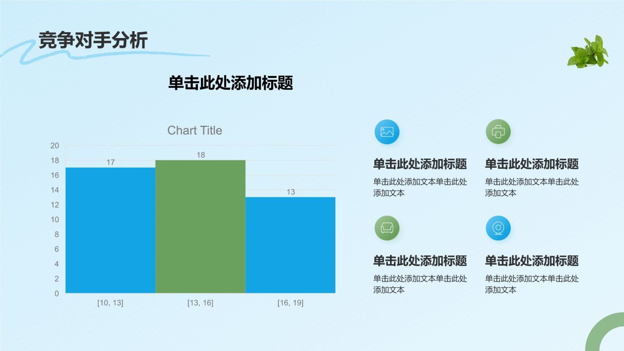 蓝色插画风夏季新品奶茶饮料推荐PPT模板