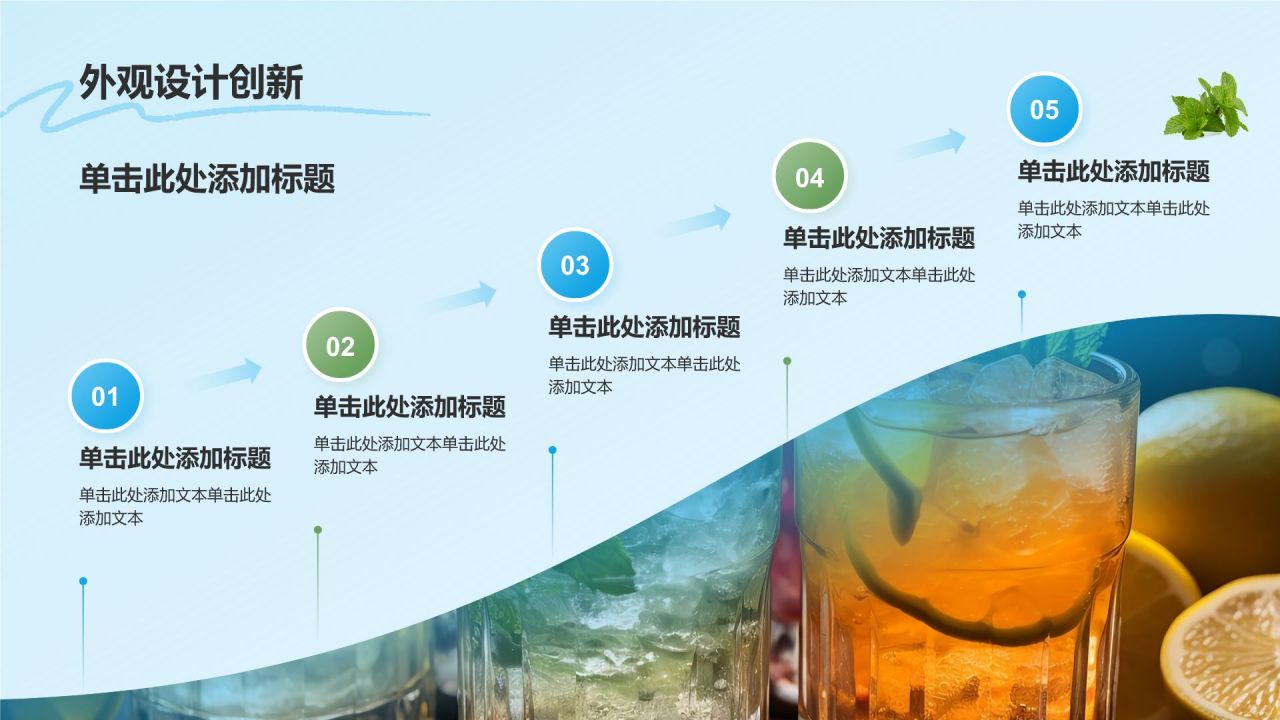 蓝色插画风夏季新品奶茶饮料推荐PPT模板