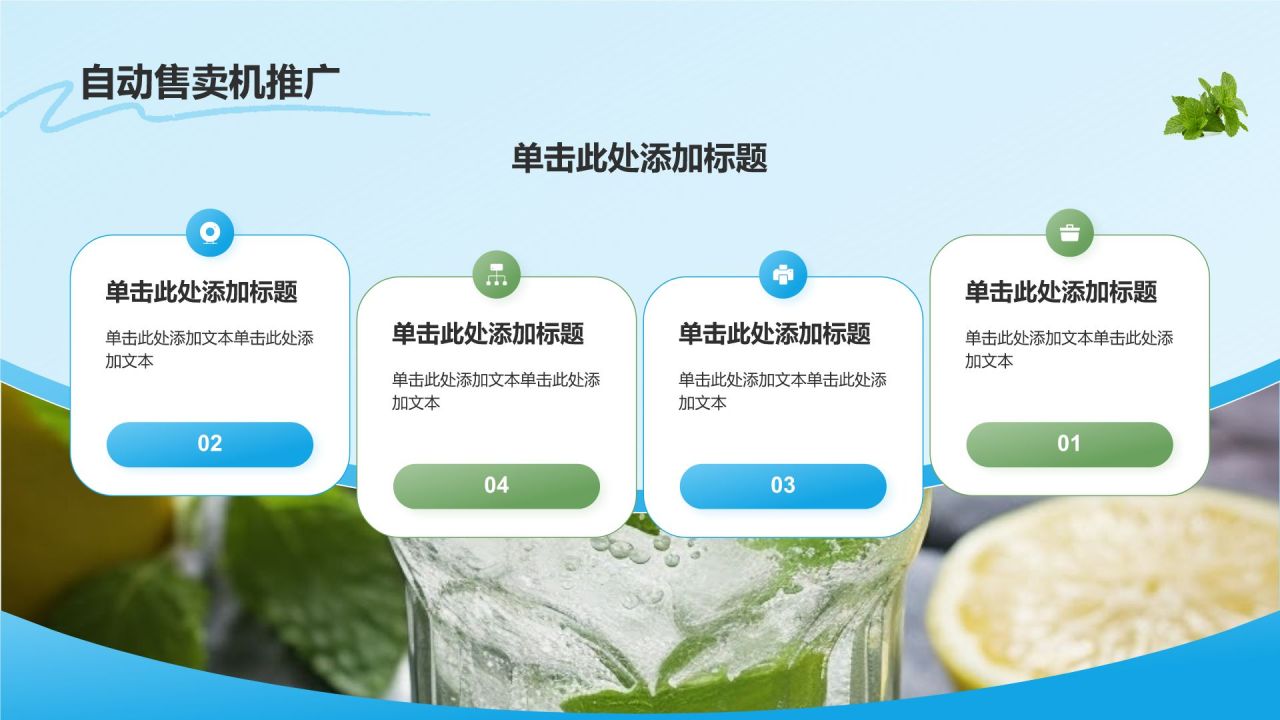 蓝色插画风夏季新品奶茶饮料推荐PPT模板