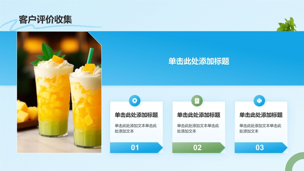 蓝色插画风夏季新品奶茶饮料推荐PPT模板