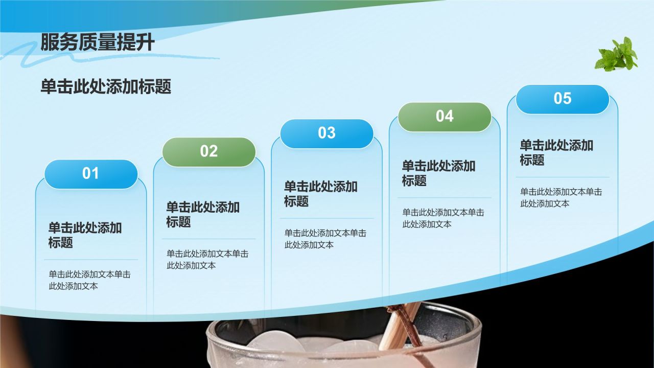 蓝色插画风夏季新品奶茶饮料推荐PPT模板