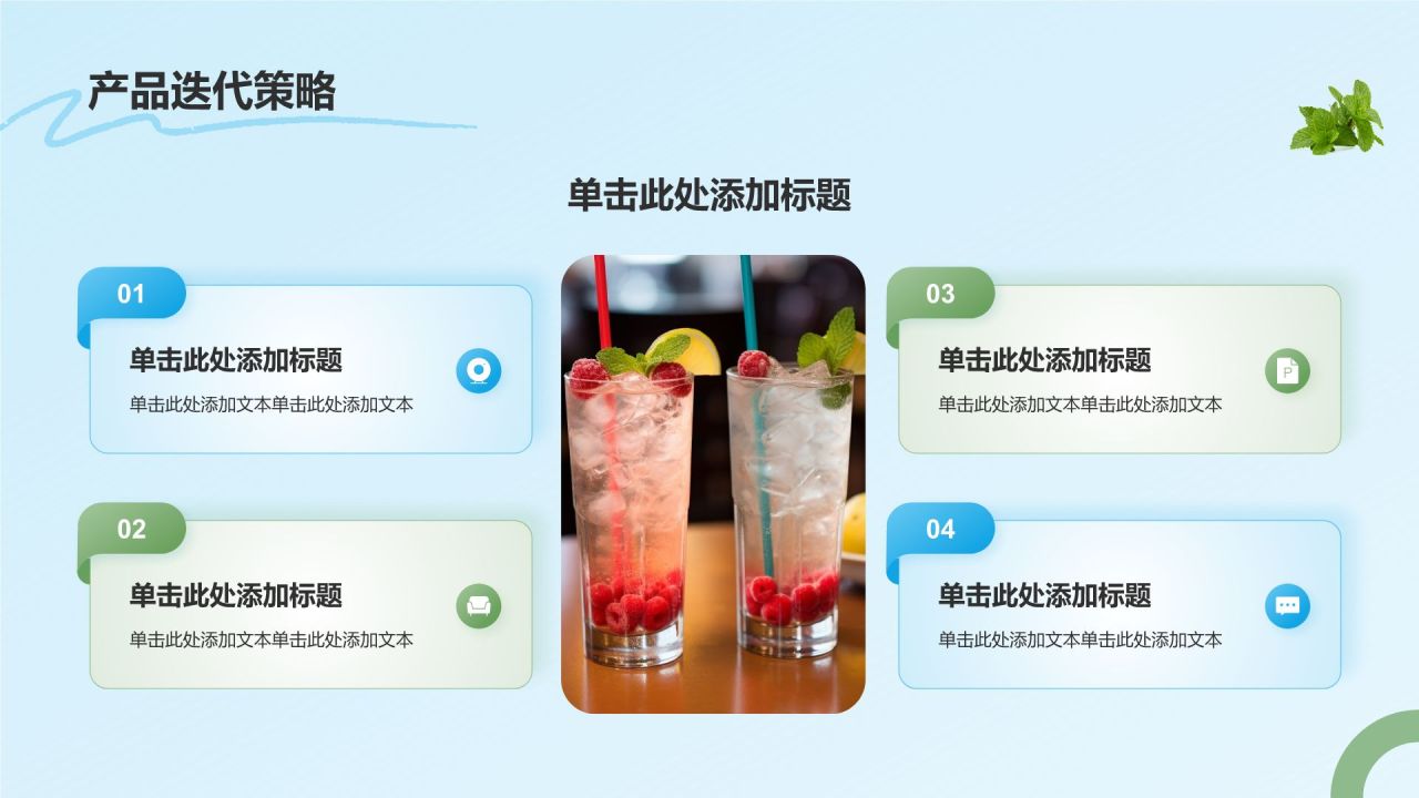 蓝色插画风夏季新品奶茶饮料推荐PPT模板