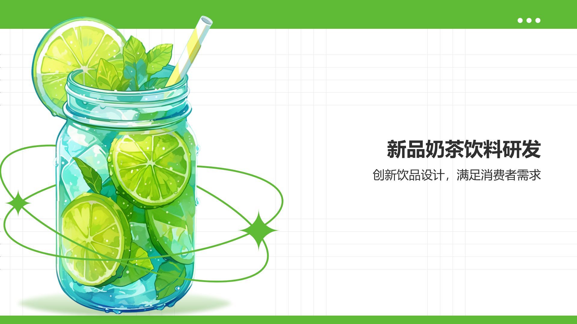 绿色简约风夏季新品奶茶饮料推荐PPT模板