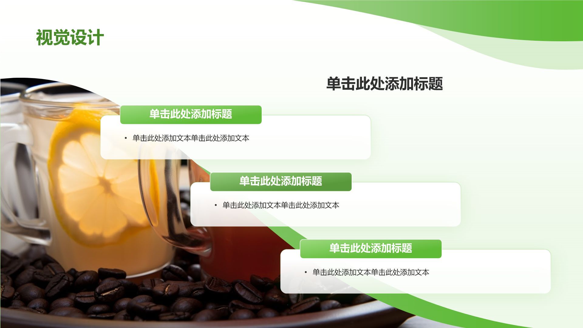 绿色简约风夏季新品奶茶饮料推荐PPT模板