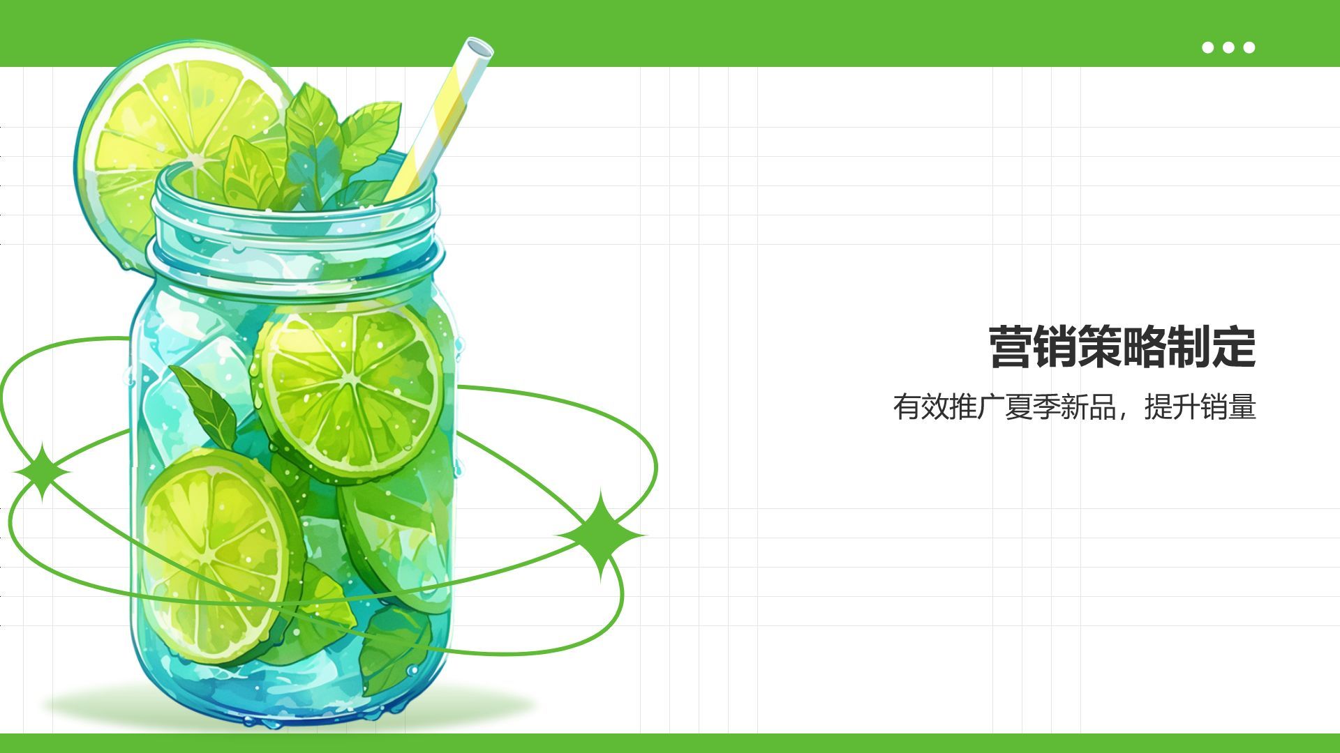 绿色简约风夏季新品奶茶饮料推荐PPT模板