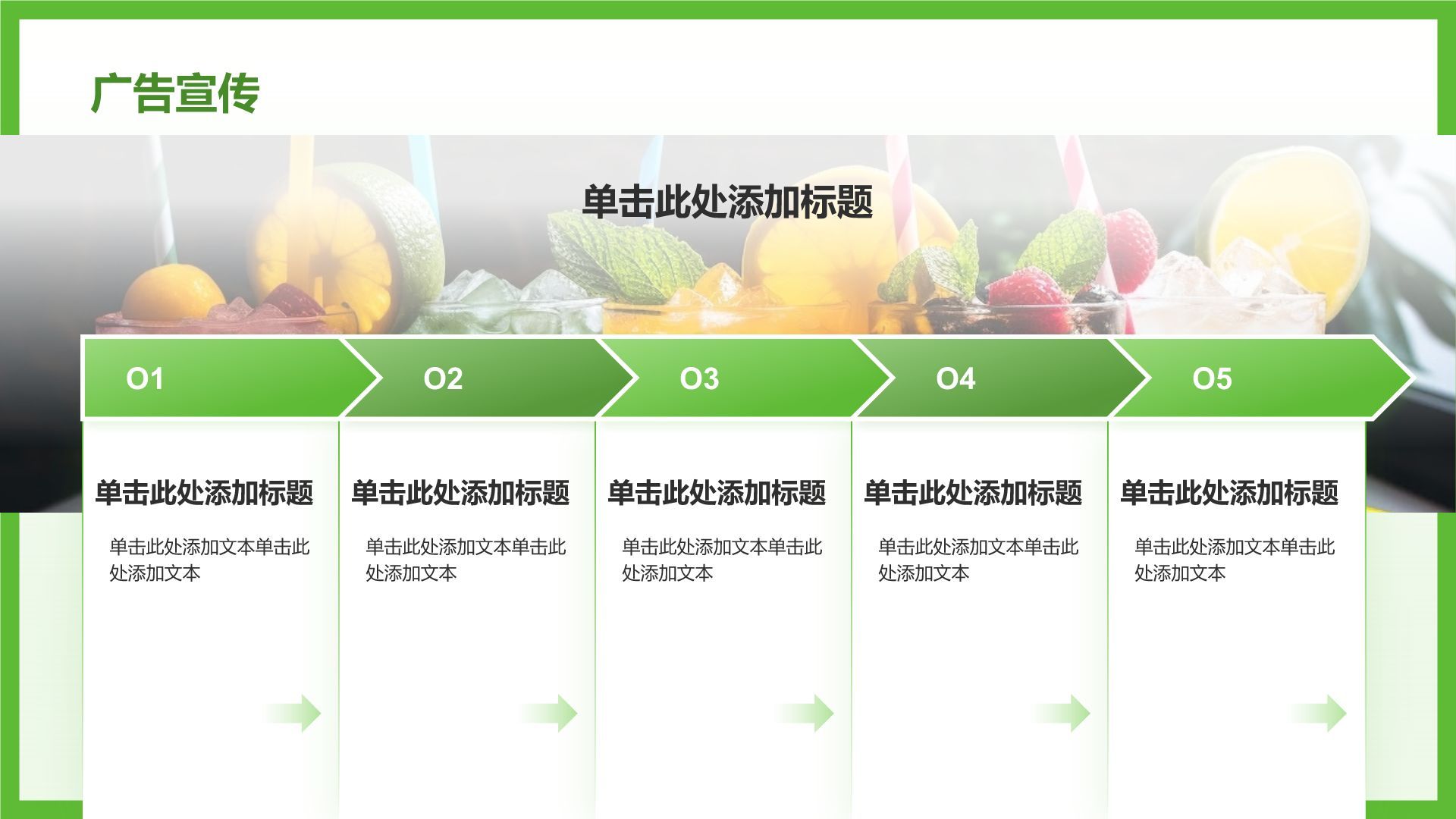 绿色简约风夏季新品奶茶饮料推荐PPT模板