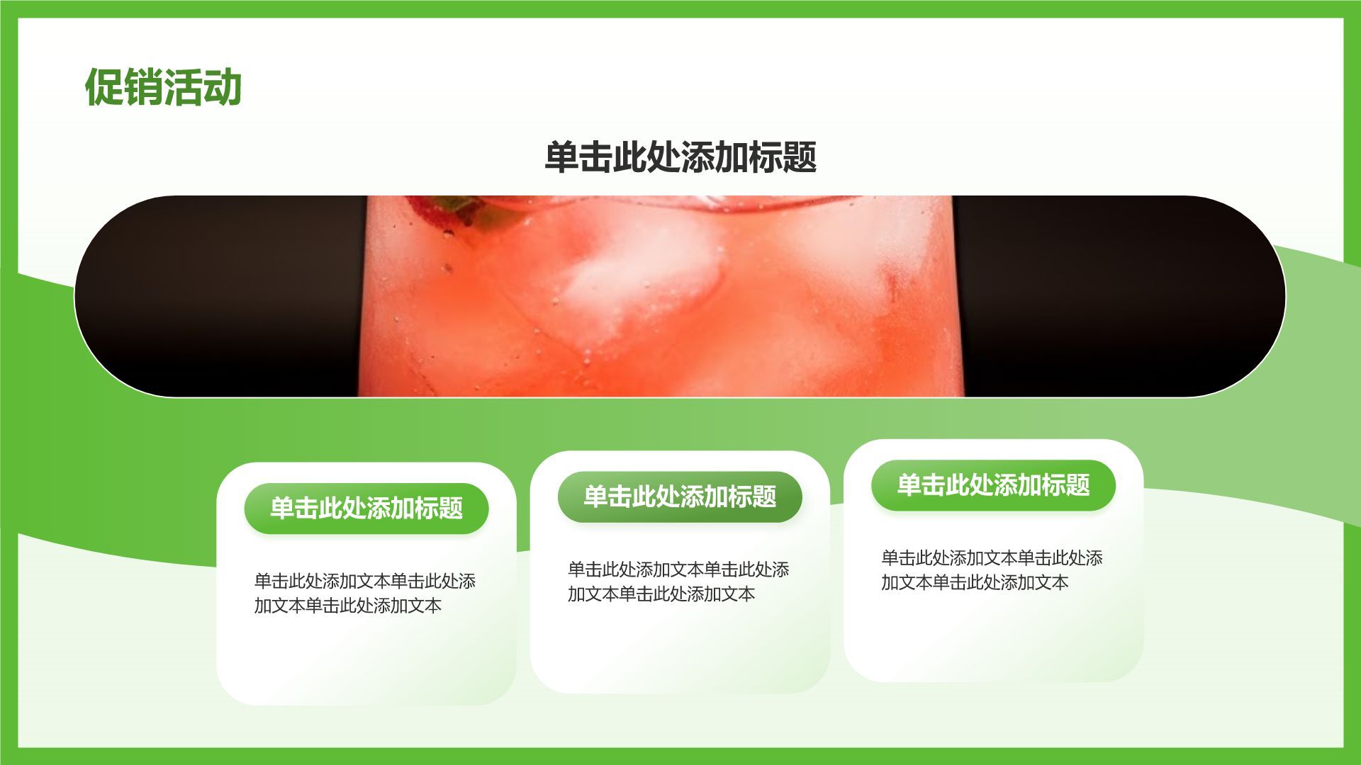 绿色简约风夏季新品奶茶饮料推荐PPT模板