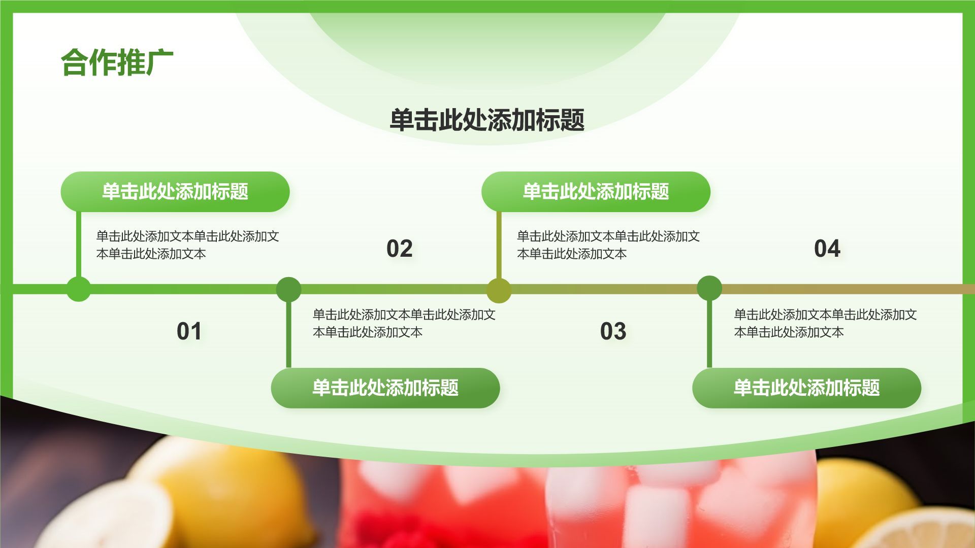 绿色简约风夏季新品奶茶饮料推荐PPT模板