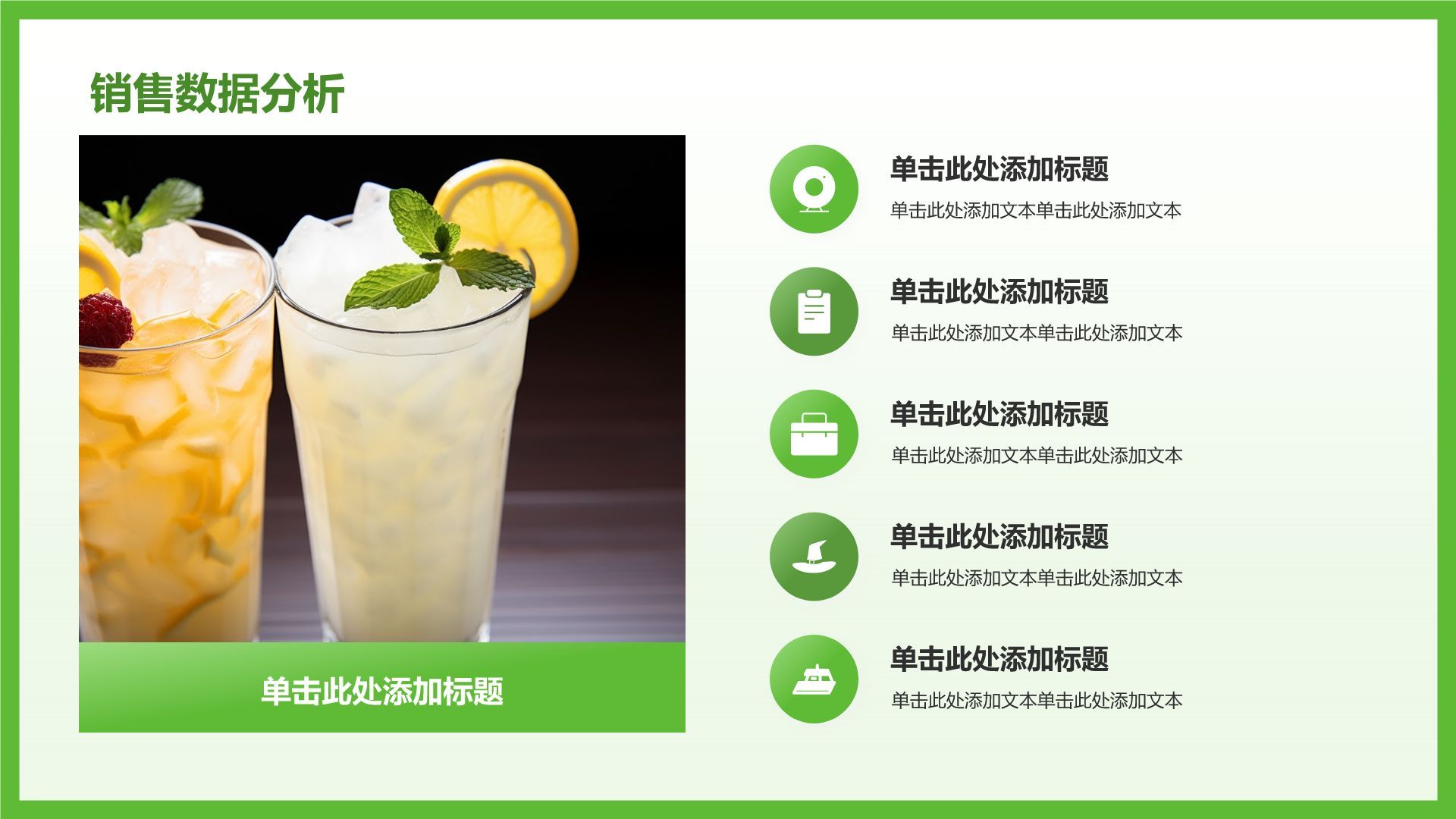 绿色简约风夏季新品奶茶饮料推荐PPT模板