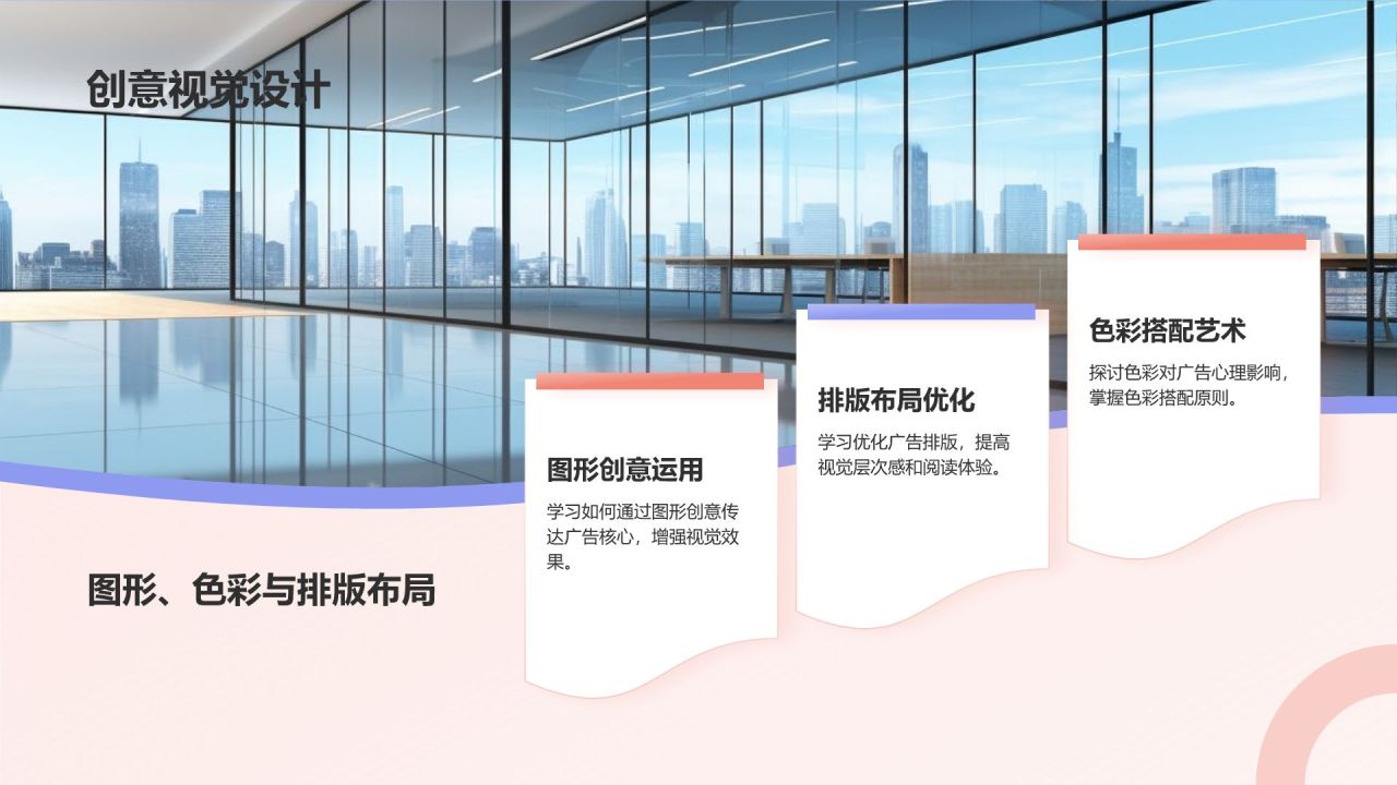 红色扁平风广告培训：怎么提案PPT模板