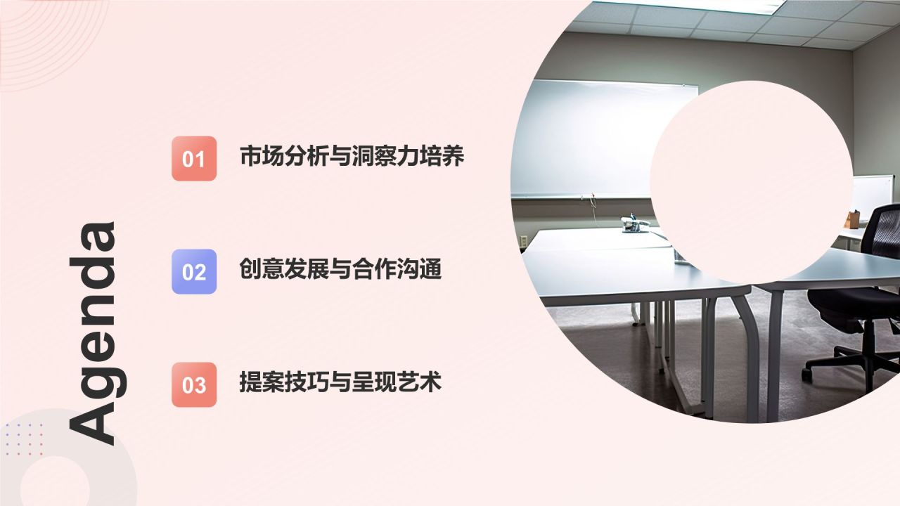红色扁平风广告培训:怎么提案PPT模板