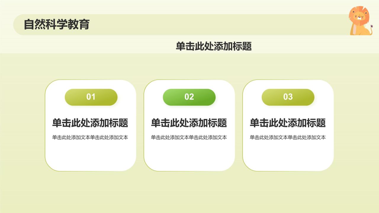 绿色插画风幼儿园教学通用PPT模板