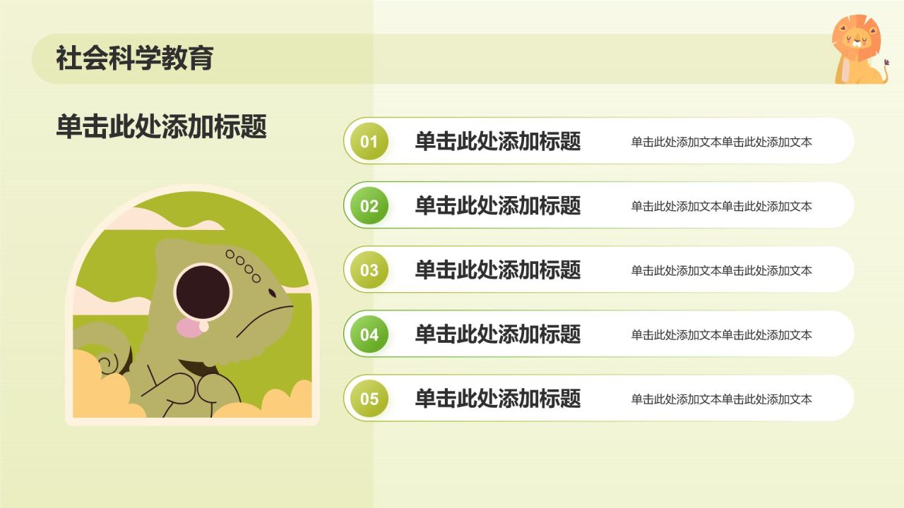 绿色插画风幼儿园教学通用PPT模板