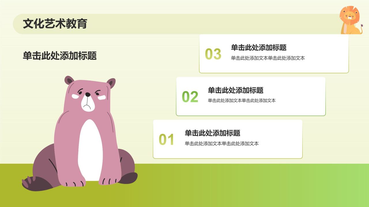 绿色插画风幼儿园教学通用PPT模板