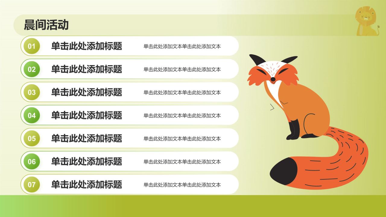 绿色插画风幼儿园教学通用PPT模板