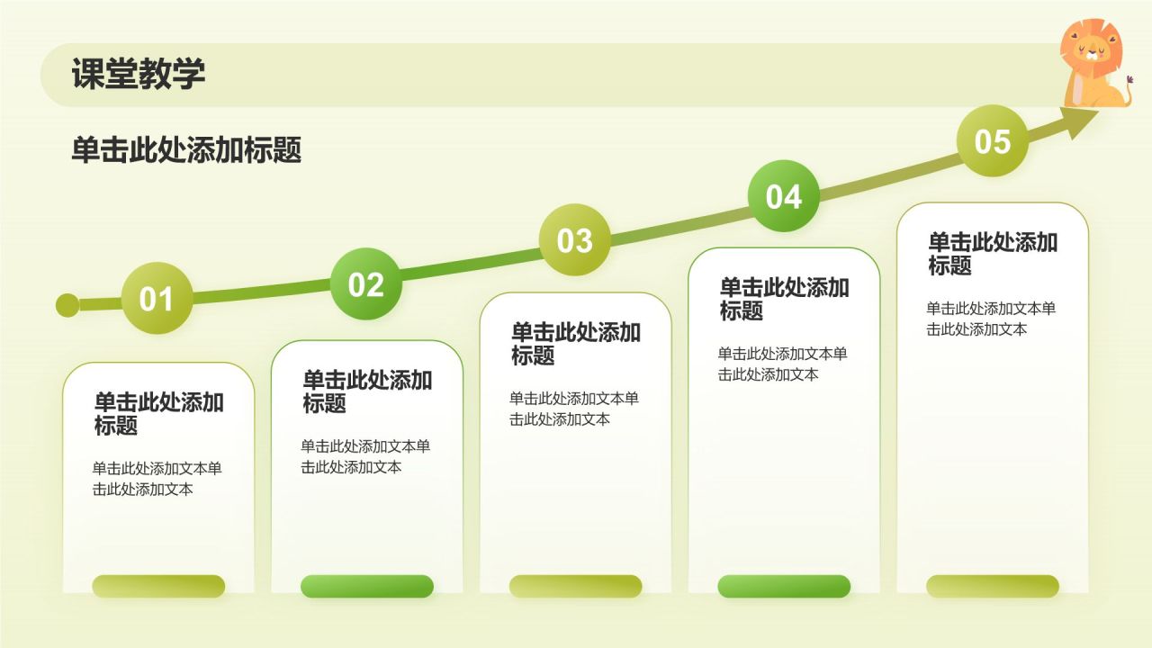 绿色插画风幼儿园教学通用PPT模板