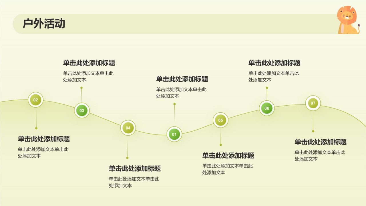 绿色插画风幼儿园教学通用PPT模板