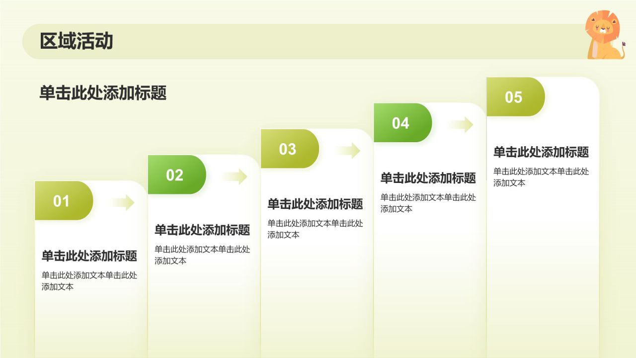 绿色插画风幼儿园教学通用PPT模板