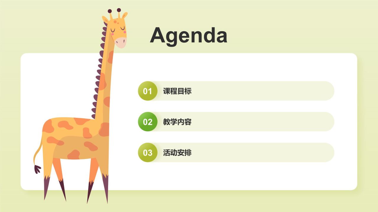 绿色插画风幼儿园教学通用PPT模板