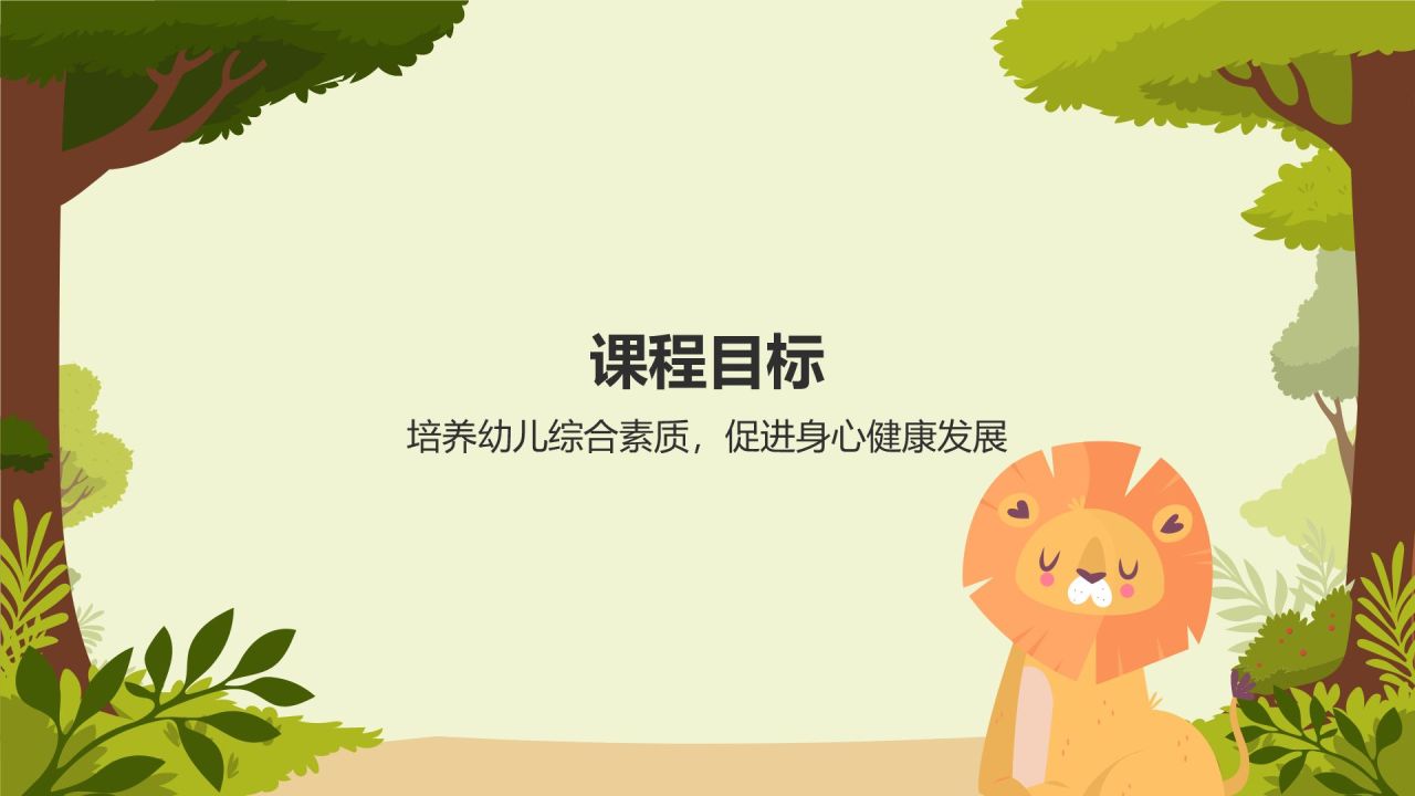 绿色插画风幼儿园教学通用PPT模板