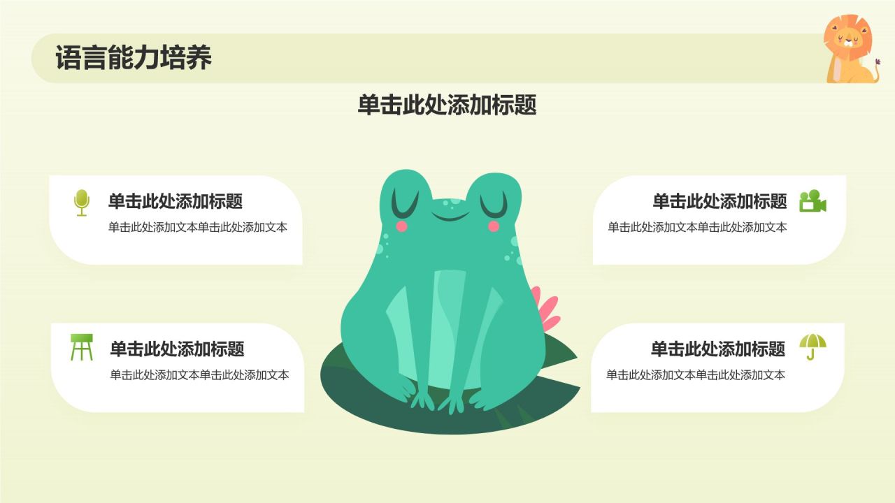 绿色插画风幼儿园教学通用PPT模板