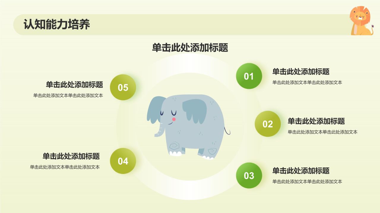 绿色插画风幼儿园教学通用PPT模板