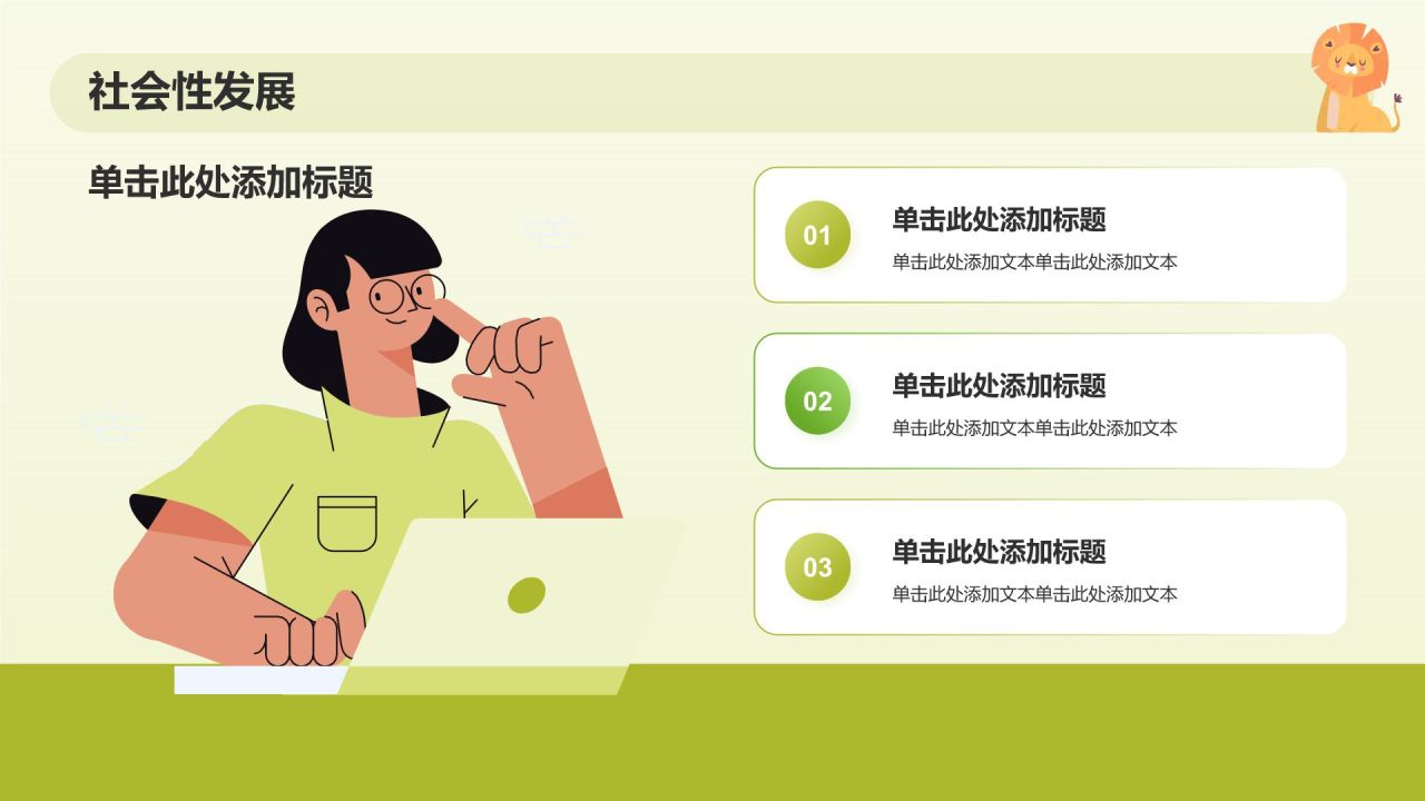 绿色插画风幼儿园教学通用PPT模板