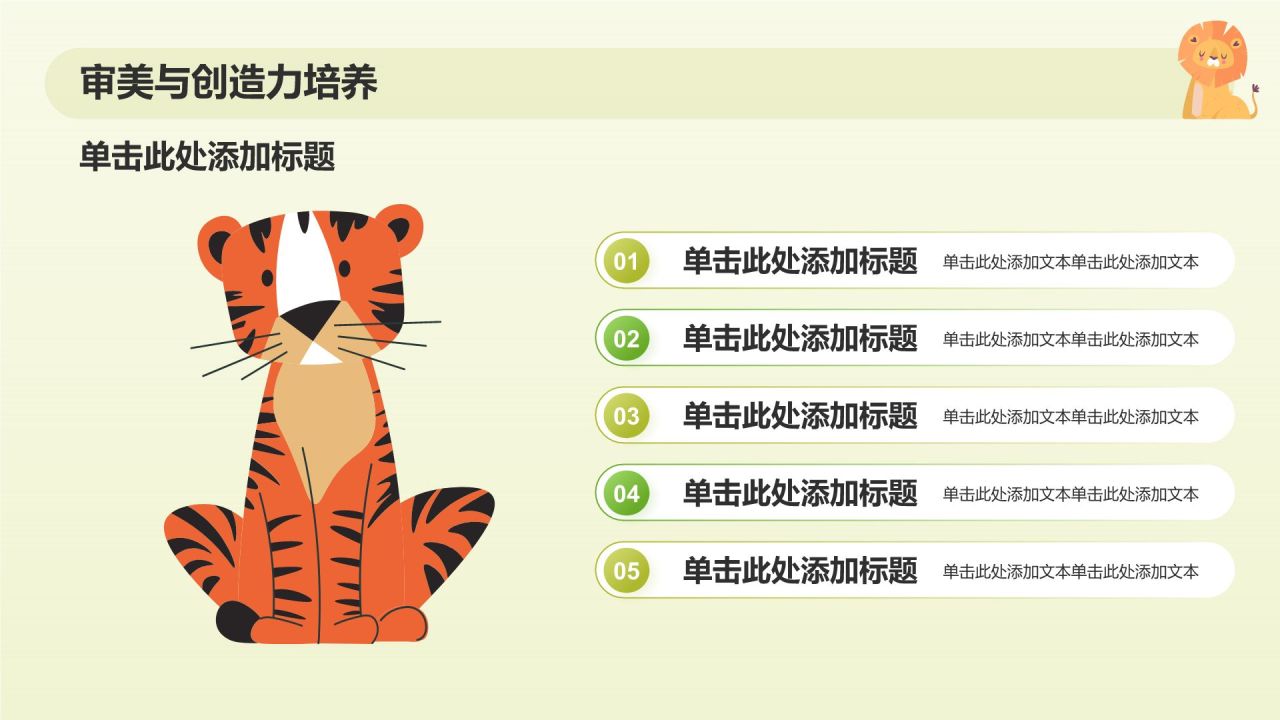 绿色插画风幼儿园教学通用PPT模板