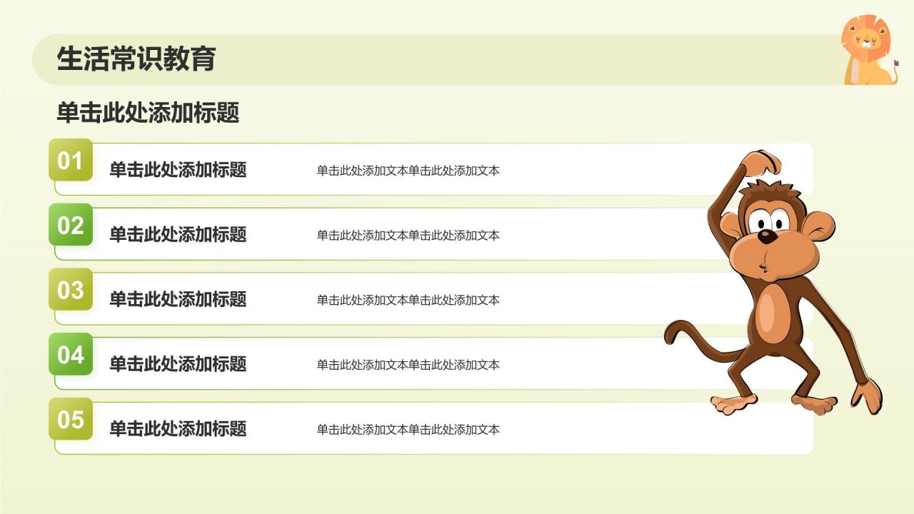 绿色插画风幼儿园教学通用PPT模板