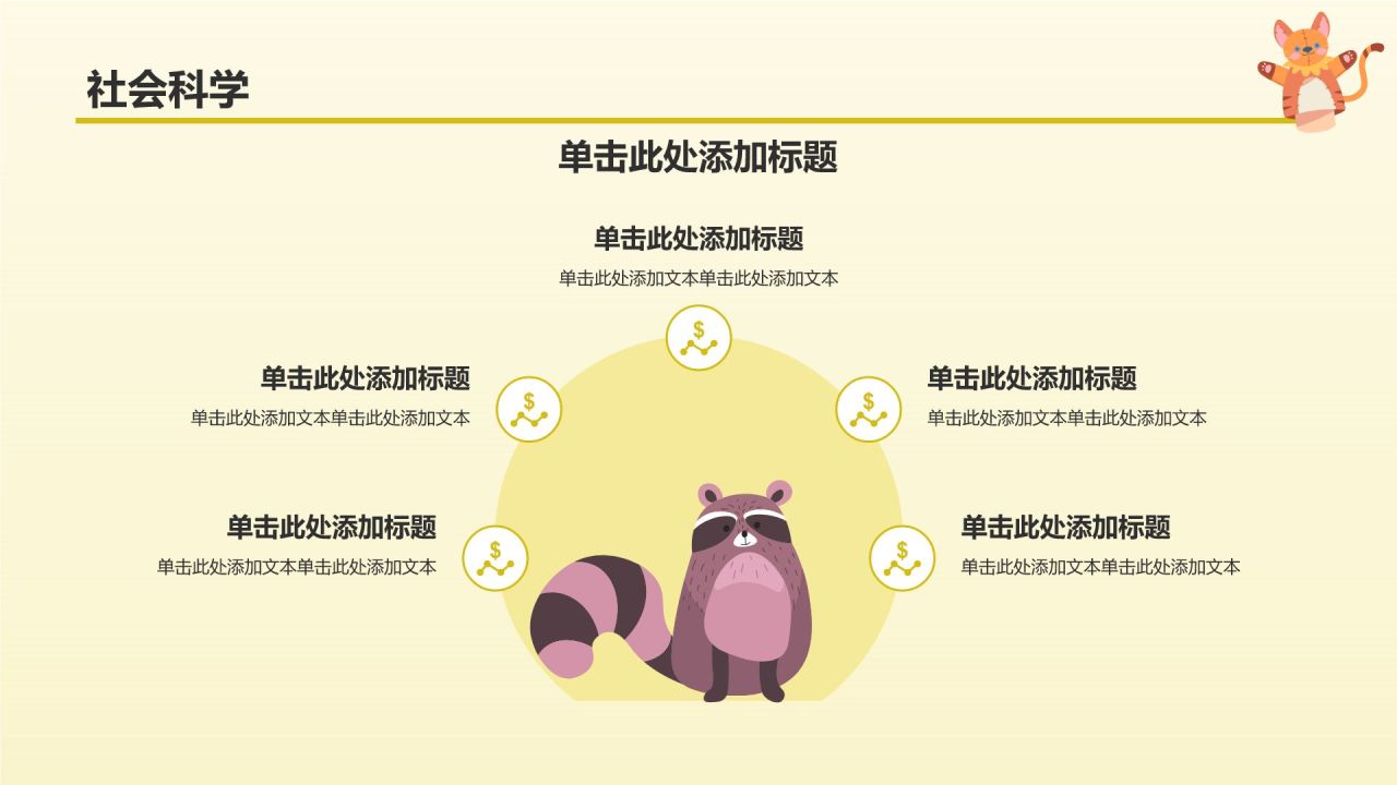 黄色卡通风幼儿园教学通用PPT模板