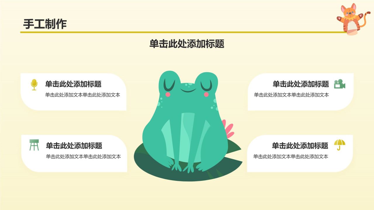 黄色卡通风幼儿园教学通用PPT模板