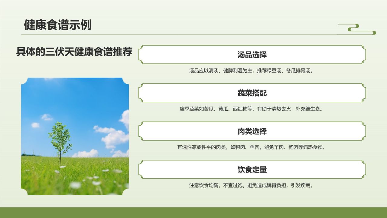 黑色复古风三伏天PPT模板
