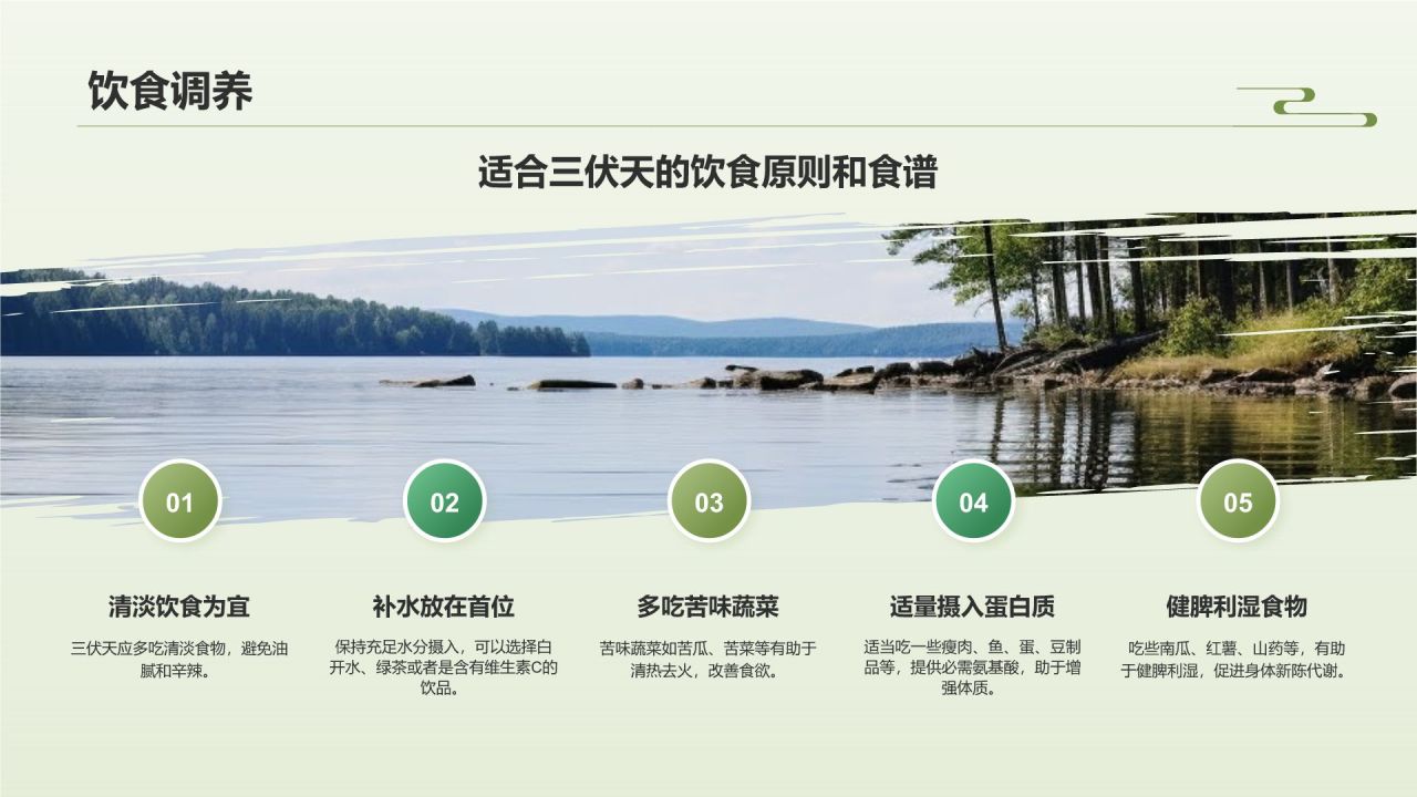 黑色复古风三伏天PPT模板
