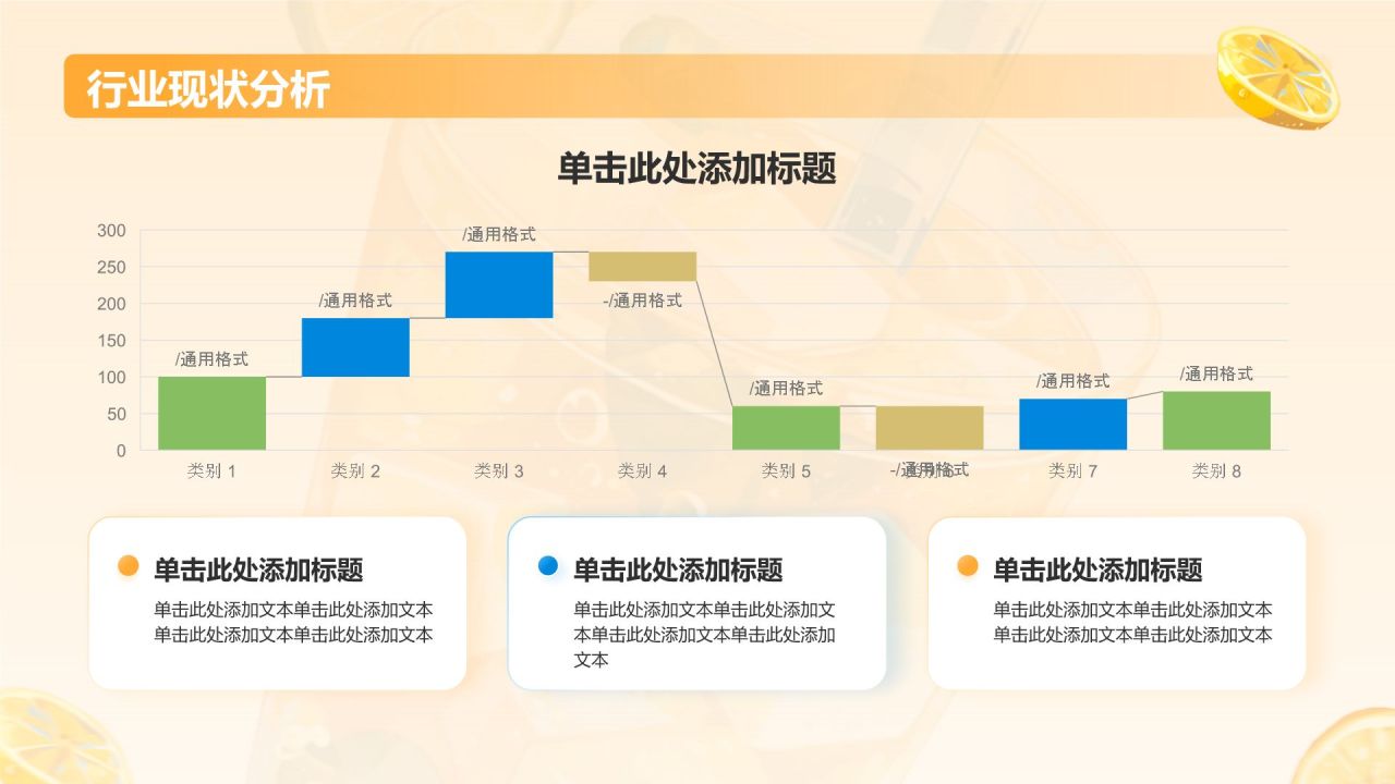 橙色插画风饮料果汁营销策划PPT模板