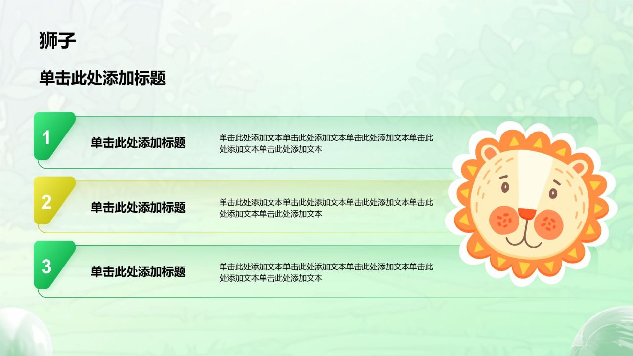 绿色卡通风卡通森林动物教学PPT模板