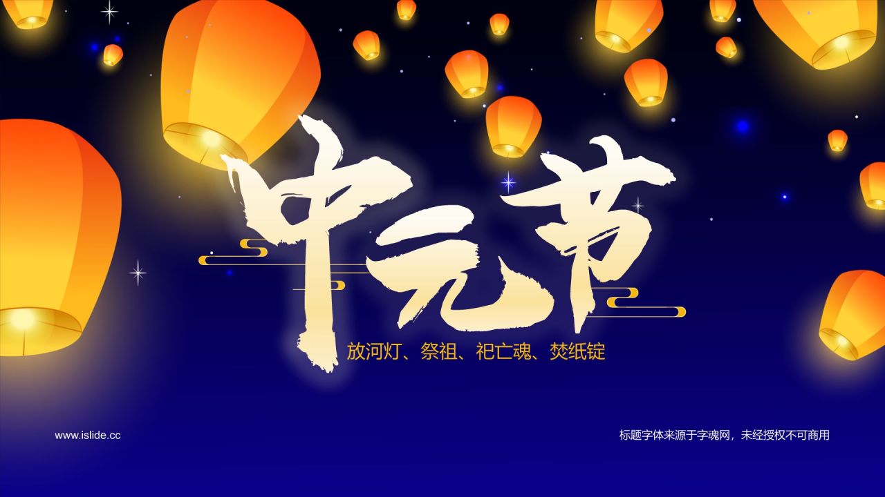 紫色手绘风中元节节日介绍PPT模板
