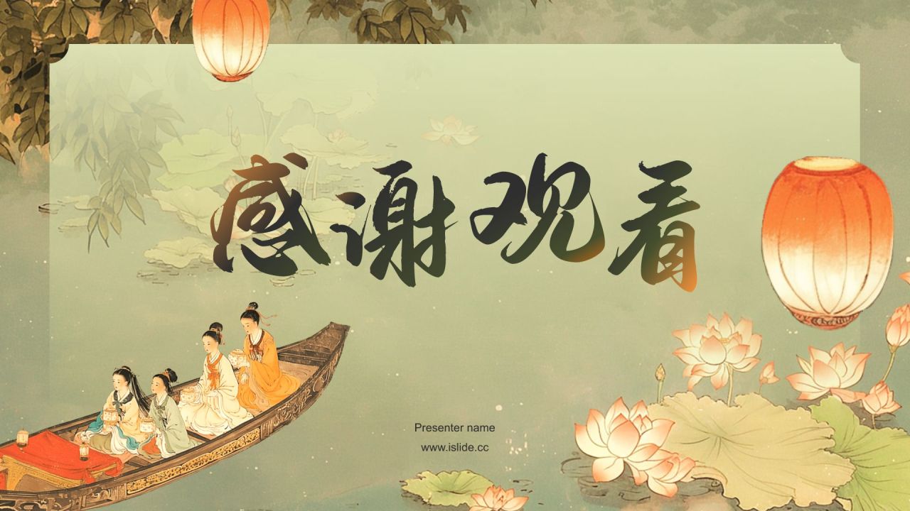 绿色水墨风中元节的习俗PPT模板