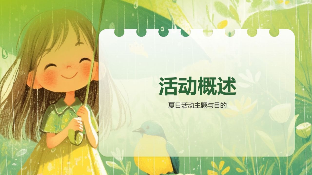 绿色插画风你好,夏天PPT模板