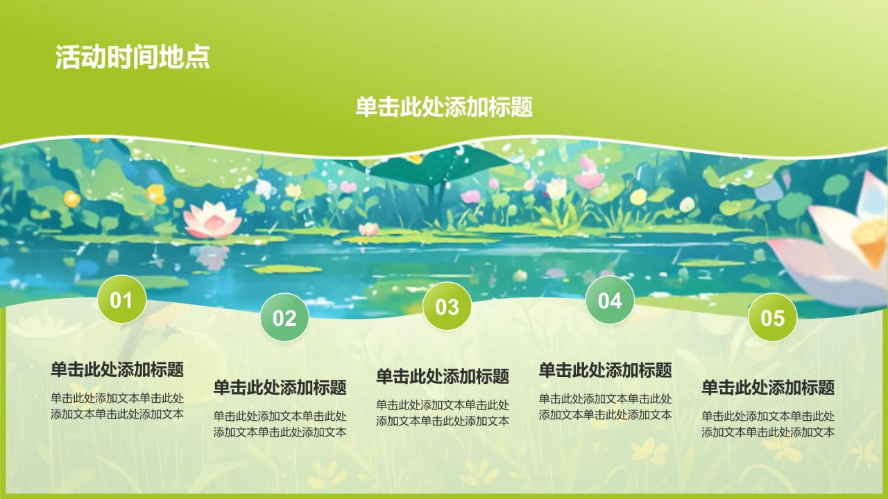 绿色插画风你好,夏天PPT模板
