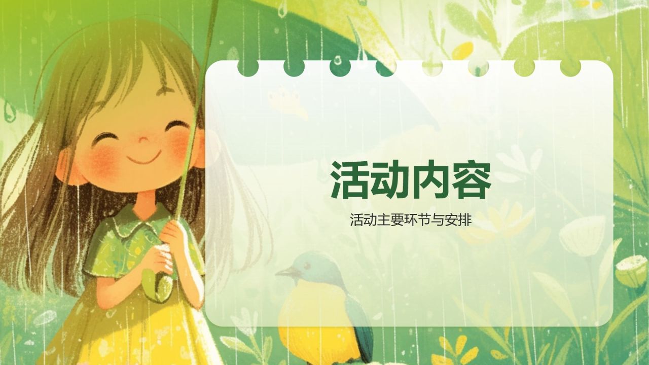 绿色插画风你好,夏天PPT模板