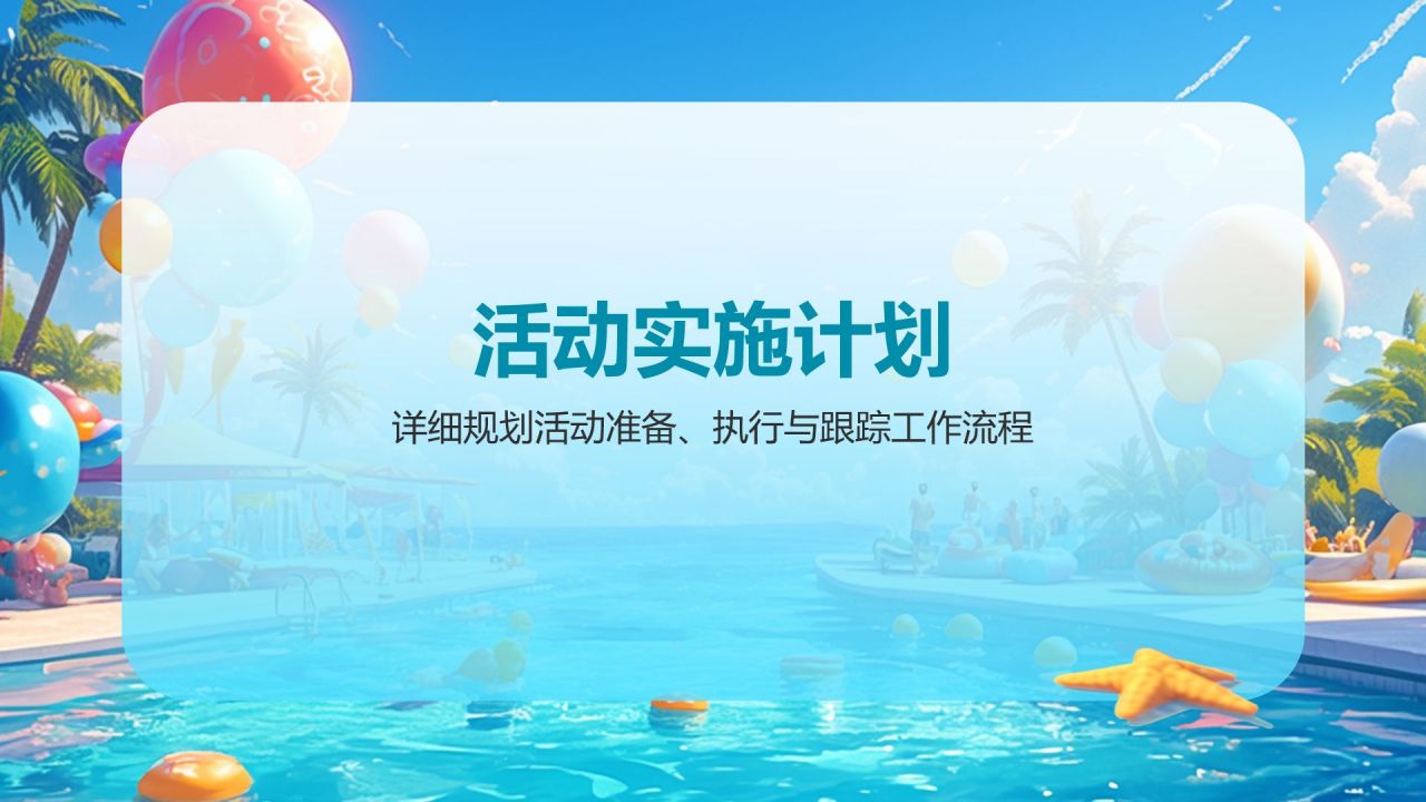 蓝色简约风你好,夏天PPT模板