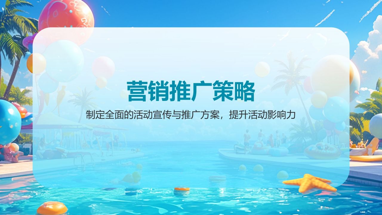 蓝色简约风你好，夏天PPT模板