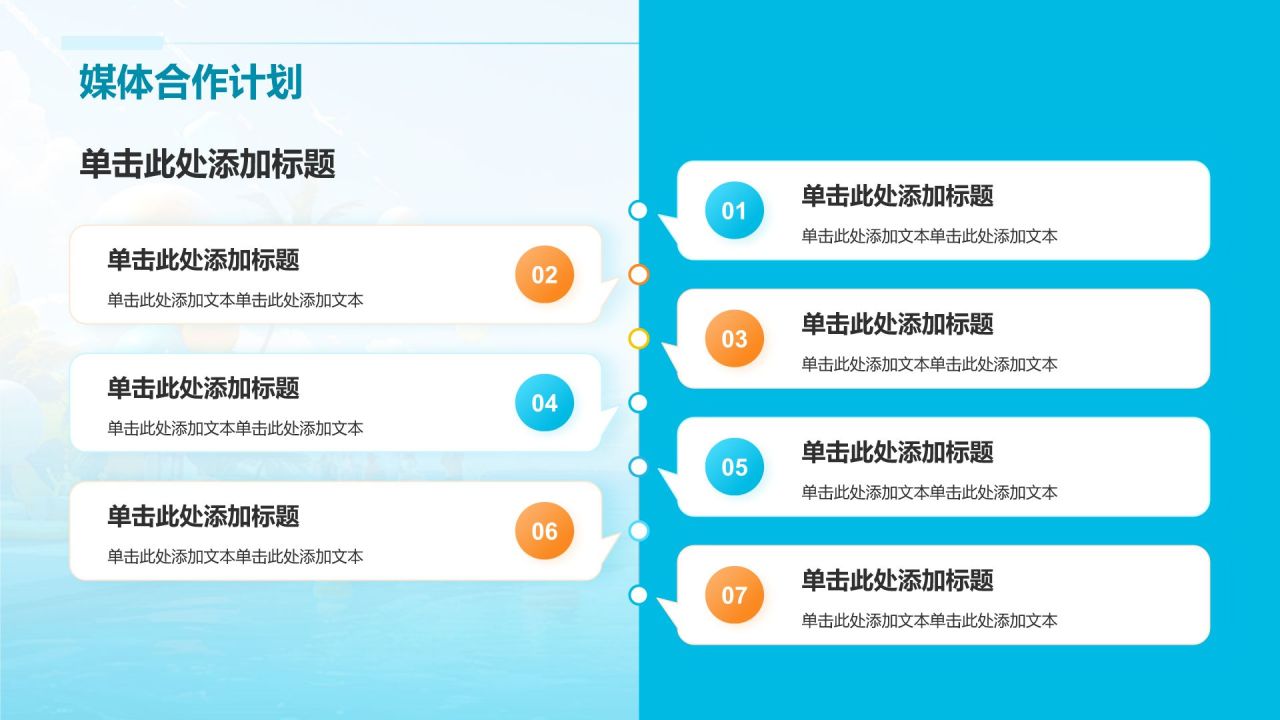 蓝色简约风你好,夏天PPT模板