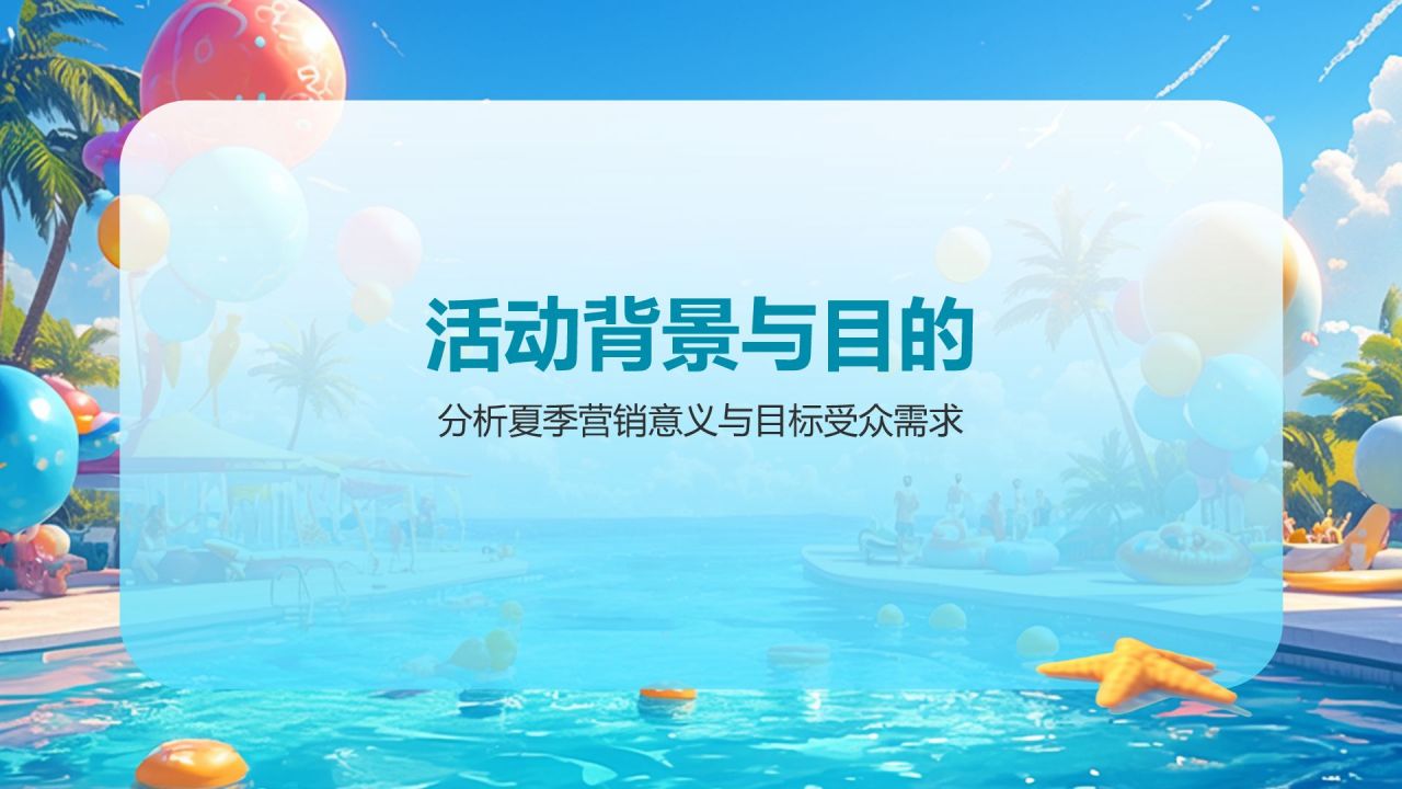 蓝色简约风你好，夏天PPT模板