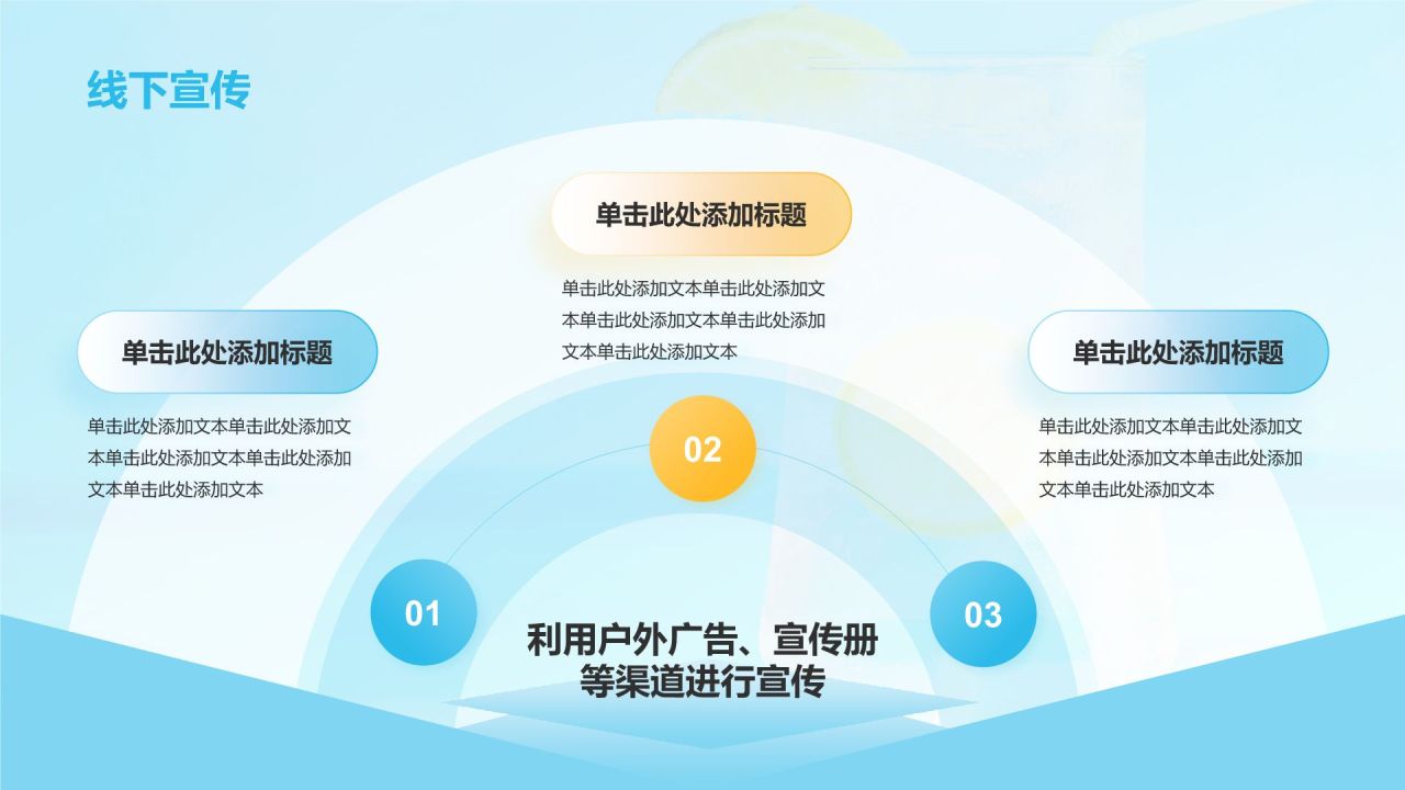 蓝色渐变风你好夏天主题活动策划PPT模板