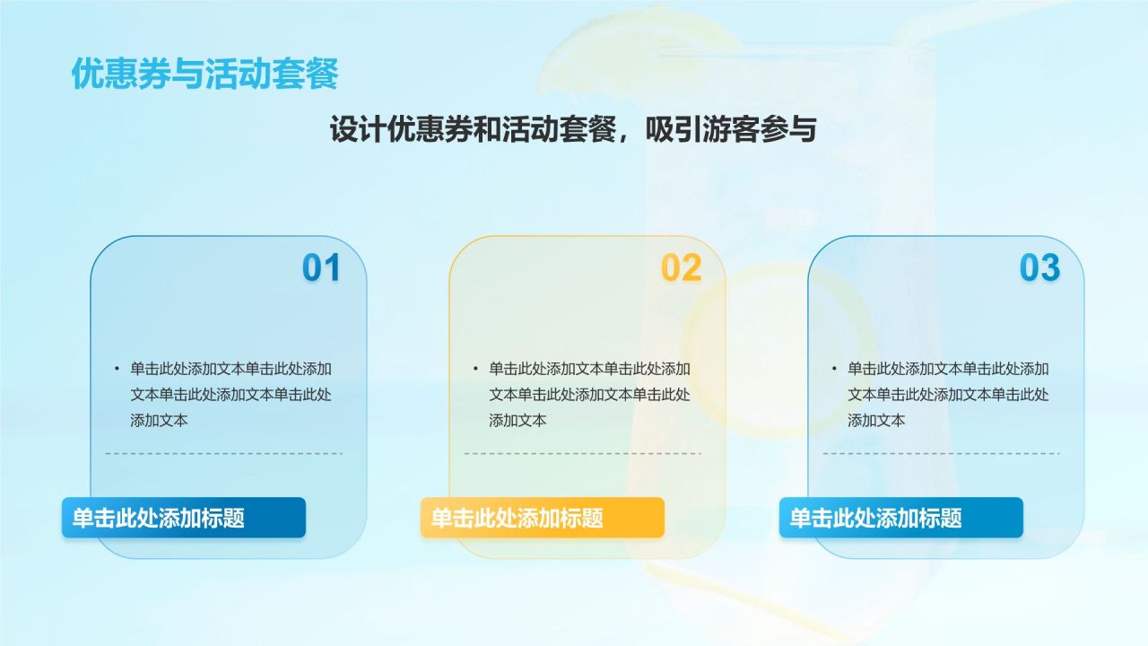 蓝色渐变风你好夏天主题活动策划PPT模板